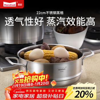 Momscook stainless steel steamer, steamer, steamer, 304 material, inner diameter 22cm, height 9cm zg2209n zg2209n steamer - 22cm