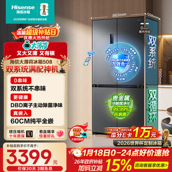 Hisense big mint 508l cross-door refrigerator dual-system embedded large-capacity active sterilization and odor-free gray world cup customized refrigerator bcd-508s3czkqd national subsidy