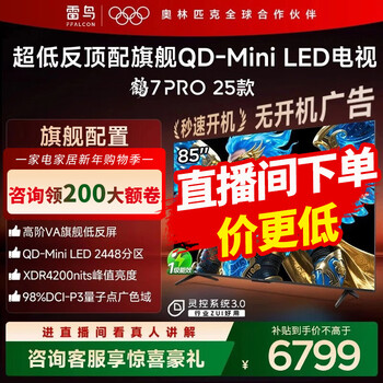 Ffalcon thunderbird tv 85he7 pro 25 models 85-inch qd-miniled high-end va backlight partition high contrast home appliances national subsidy tv 85r795c 85-inch national subsidy 85r795c