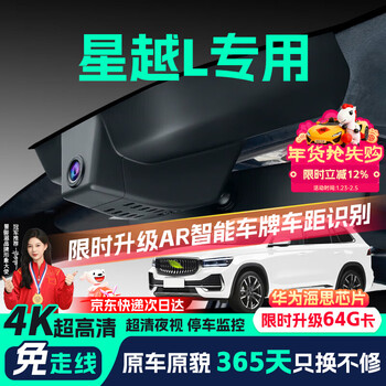 Jinyuzi 24 models geely xingyue l driving recorder high-definition cable-free original factory front and rear dual recording car-specific rearview mirror 2024 model 2.0td dct evo two-wheel drive changfeng version ultra-clear dual lens 2160p front + 1080p rear + 64g