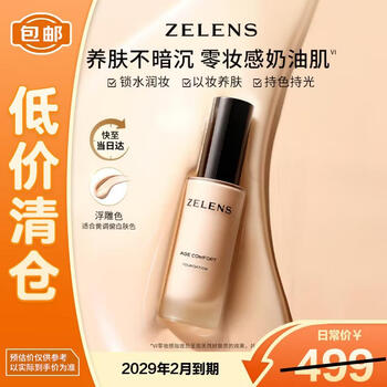 Zelensage glowing skin nourishing foundation 30ml embossed color dry skin long-lasting creamy skin slight blemishes/packaging blemishes
