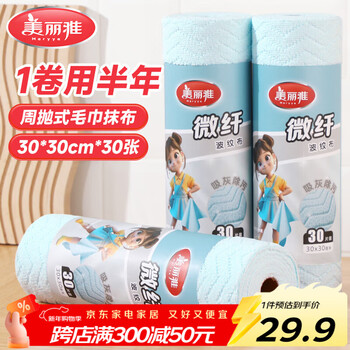 Meiya lazy rag disposable dishcloth 30*30cm enlarged and thickened weekly towel kitchen rag