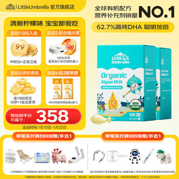 Xiao xiao umbrella organic pure dha algae oil 0-6 years old baby infants and children 62.7% high purity dha children's nutritional capsules 62.7% high purity dha 60 capsules * 2 boxes