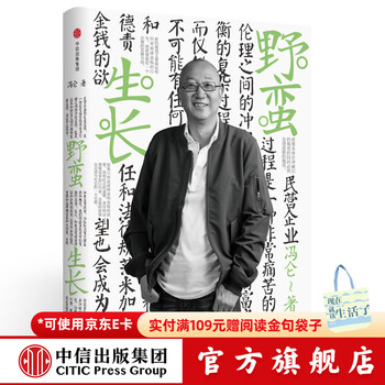 Savage growth (feng lun business trilogy) citic publishing house books