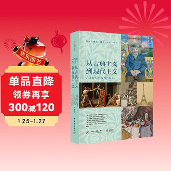 From classicism to modernism western art in the 19th century