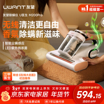 Uwant yangma program recommends youwang bed treasure huayue wireless mite removal device household bed vacuum cleaner small ultraviolet sterilizer to remove mites artifact m200pro bed treasure cream white