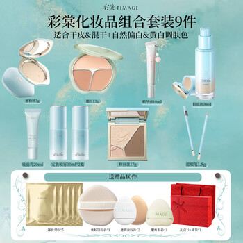 Caitang makeup set gift box, liquid foundation, concealer, primer, blush, highlighter and contouring powder, new year gift for girlfriend, 9-piece set (dry skin + natural yellowish white complexion)