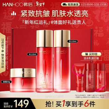 Hanhou red pomegranate black tea enzyme water cream 3-piece set hydrating, moisturizing, firming and anti-wrinkle cosmetics new year set