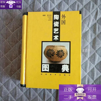 Guaranteed genuine foreign ceramic art illustration