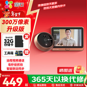 Ezviz smart cat eye electronic cat eye camera dp2c voice intercom home surveillance camera mobile phone remote dp2c3mp-smart cat eye for visual calling standard +32g free upgrade to 64g 25% choice