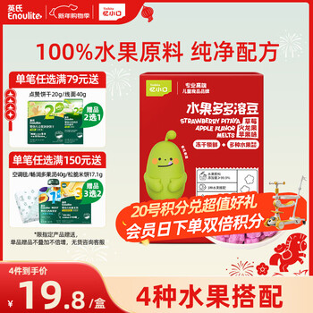Engnice yixiaokou children's snacks fruit melted beans strawberry pitaya apple flavor fruit duoduo melted beans 18g