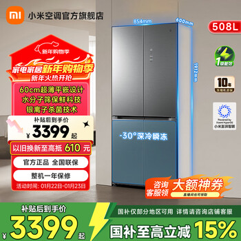 Xiaomi (mi) xiaomi pro 508 liter refrigerator cross door dual circulation system 60cm ultra-thin flat inlay first-level energy efficiency bcd-508wtgbi
