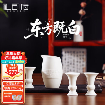 Reishifu mutton fat jade porcelain oriental white wine set white wine cup chinese wine divider high-end gift birthday new year gift oriental white one pot four cups