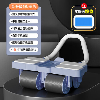 Oimgoi four-wheel abdominal fitness wheel, automatic rebound elbow support, abdominal exercise, abdominal muscle wheel, household fitness equipment for men and women, four-wheel four-elbow support (blue) + kneeling pad