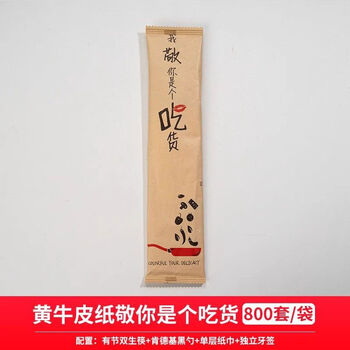 Wanyi four-piece takeaway package set, four-in-one restaurant fast food, you are a foodie, yellow leather twin chopsticks, 800 double points