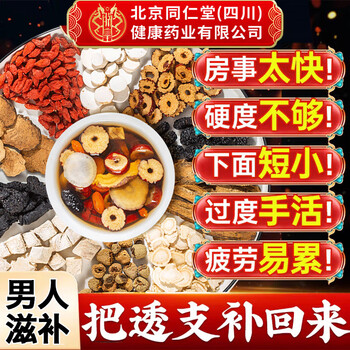 Beijing tongrentang ginseng, wolfberry, nine treasure tea, kidney-tonifying and yang-preserving tea, mulberry, maca powder, polygonatum japonica, and red dates, men’s late-night nourishing tea, 3 boxes, 90% of customers choose, actual payment for 2 boxes