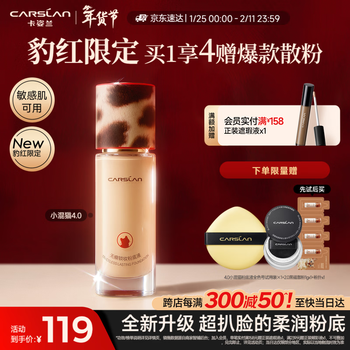 Carslan leopard red limited edition 4.0 small mixed cat liquid foundation covers long-lasting, doesn’t take off makeup, mixed skin fits p02 30g new year’s eve women