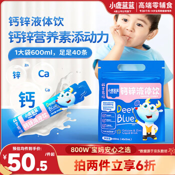 Fawn lanlan children's calcium and zinc liquid drink 15ml*40 strawberry flavor organic calcium and zinc good for absorbing baby nutrition and health