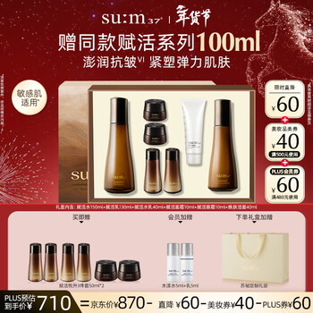 Su m37 (su m37) revitalizing yuesheng series 7-piece set 380ml water emulsion soothing and firming skin care product set gift box valentine's day gift