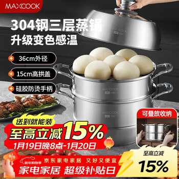 Maxcook steamer made entirely of 304 stainless steel 36cm three-layer steamer temperature-sensitive double-bottom soup pot gas induction cooker universal mcz774