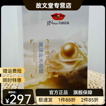 Jingrun pearl official store runzhu mussel brightening hydrating facial mask 30g*10 pieces new silk moisturizing facial mask 3 boxes in a box