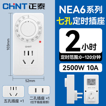 Timing timing socket nea6 timer switch charging protector timed automatic power off socket seven-hole socket 02 hours