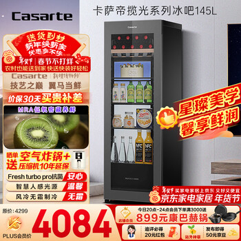 Casarte languang 145l air-cooled frost-free ice bar household refrigerator freezer large capacity multi-functional living room small refrigerator small freezer lc-145wlc9eg1u1 national subsidy