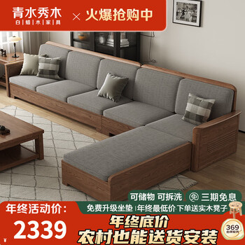 Qingshui xiumu ash solid wood sofa combination new chinese style small apartment furniture nordic simple living room winter and summer dual-purpose sofa 5 people + imperial concubine couch 3.24 meters