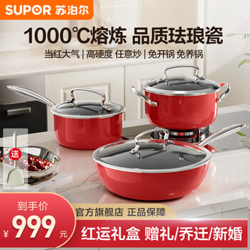 Supor's popular three-piece enamel porcelain pot set, wok and kitchen utensils for home use, no need to open the pot, maintenance-free pot, non-stick pan, healthy 0 fluorine enamel porcelain, 3-piece set
