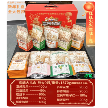 Daily necessities, daily groceries, daily miscellaneous small items, other daily miscellaneous small items, gift boxes, high-end large gift boxes, large 9-bag nut gift boxes