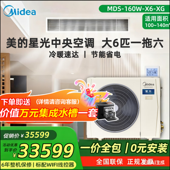 Midea central air conditioner one to three multi-connected starlight 5 hp full dc intelligent self-cleaning new level energy efficiency living room heating and cooling inverter household limited time offer large 6 hp first level energy efficiency one to six four bedrooms and two living rooms