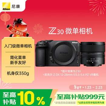 Nikon z30 12-28mm f/3.5-5.6 pz vr mirrorless camera kit mirrorless camera digital camera entry-level mirrorless camera