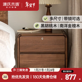 Genji muyu solid wood bedside table simple bedside cabinet bedroom lockable drawer storage cabinet black walnut furniture (calpawood) 0.45