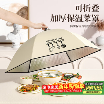 Baijie insulated vegetable cover foldable dust-proof and fly-proof dining table cover velvet cloth food cover dish cover 80cm