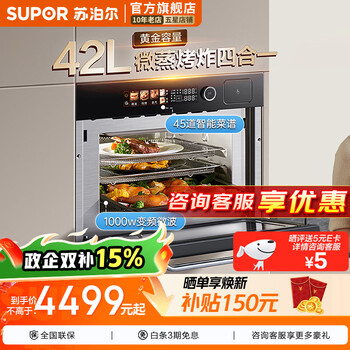Supor steaming and baking all-in-one machine, steaming oven, household electric oven, embedded grilling, frying, steam self-cleaning, intelligent 42l steaming oven, microwave oven, micro-steaming and baking all-in-one machine uw50 1000w frequency conversion microwave steaming, baking and frying