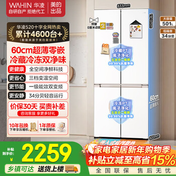 Hualing refrigerator midea produces 60cm ultra-thin zero-embedded cross-door four-door household refrigerator first-class energy efficiency air-cooled frost-free hr-520wuspz