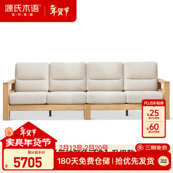 Genji wood language solid wood sofa new chinese fabric sofa simple large living room log furniture 2.96 meters small four-seater