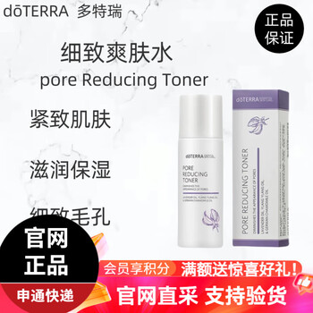 Doterra usa's flagship single essential oil plant extract aromatherapy massage nourishing skin care delicate toner 118ml