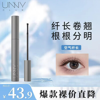 Unny club mascara, eyelash base, long-lasting, natural curling liquid for big eyes, easy for novices to use eye makeup, gentle pseudo-makeup 2nd generation - air slim style