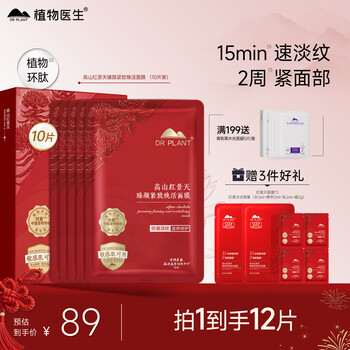 Botanical doctor alpine rhodiola rosea firming and revitalizing mask moisturizing, repairing, soothing, anti-wrinkle and nourishing skin 26ml*10 tablets