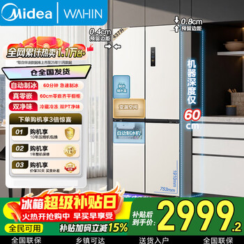 Midea produces hualing refrigerator first-class energy efficiency air-cooled frost-free cross-door four-door french multi-door three-door frequency conversion double-cycle large-capacity double-door household refrigerator 437 liters zero embedded + automatic ice making cross door