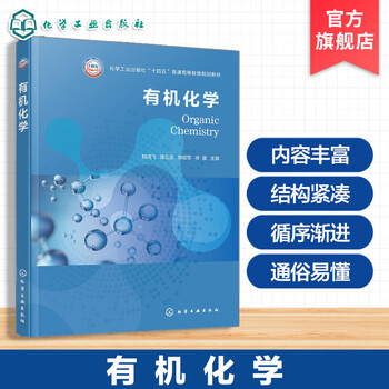 Organic chemistry lu hongfei basic principles core knowledge chemical engineering materials environment biology food medicine materials valence bond theory reaction mechanism stereochemistry synthesis strategy organic chemistry theory textbook organic chemistry