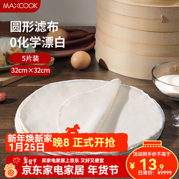 Maxcook pure cotton steamer cloth steamer cloth steamer cloth 32cm*32cm 5 pieces