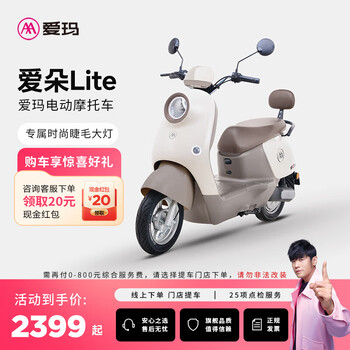 Aima (aima) store pick-up aidu lite large battery long-range high-power electric vehicle fashionable adult high-speed electric motorcycle choose the color in the store to pick up the vehicle