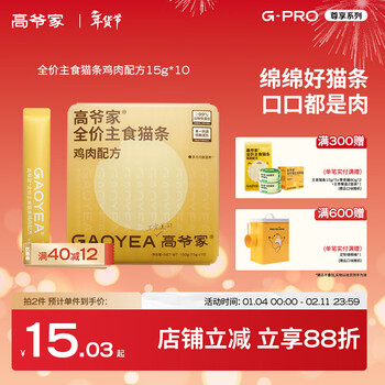 Gaoye's pet cat staple food cat strips, supplementary nutrition for young cats and adults, pure meat multi-flavor wet food, chicken staple food cat strips 15g*10