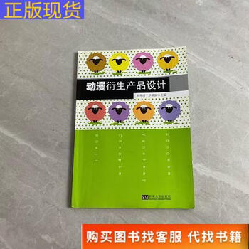 Animation derivative product design