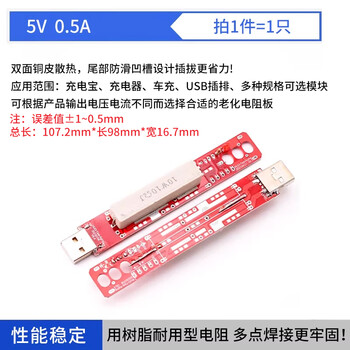 Usb high current cement resistor 2.4a3a car charger power adapter load aging resistance board 5v0.5a no specifications