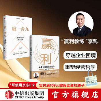 Round nine + profit (set of 2 volumes) by li jian, citic publishing house