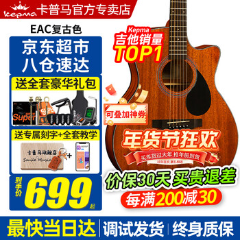Kepma (kepma) edc/eac/d1ca1c guitar flagship authentic kama canon guitar kama electric box folk beginners men and women 40 inches upgraded eac retro color