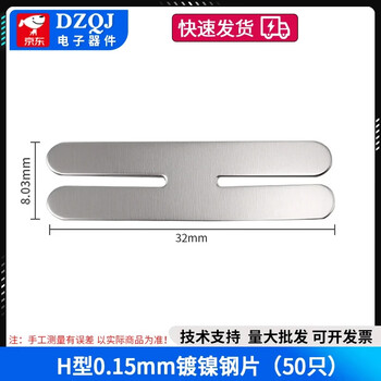 18650 nickel plate lithium battery connecting plate h-shaped spot welding plate rounded r-shaped welding plate power tool h-type 0.15mm nickel-plated steel plate (50 pieces)